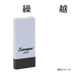 X-NK-521 科目印「現金買」印面番号0521｜シャチハタ館