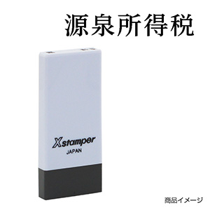 X-NK-521 科目印「現金買」印面番号0521｜シャチハタ館