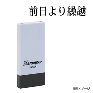 X-NK-573 科目印「棚卸高」印面番号0573｜シャチハタ館