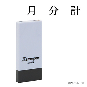 シの印商店 X-NK-556 科目印「次頁へ繰越」印面番号0556｜シャチハタ館