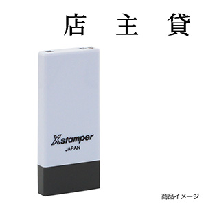 X-NK-040 科目印「特許権」印面番号0040｜シャチハタ館