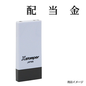 X-NK-504 科目印「借方」印面番号0504｜シャチハタ館