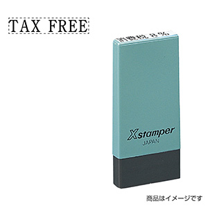 シャチハタ 新税率対応 4×21mm角（科目印） 増税16「TAX FREE」