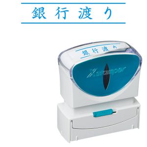 シャチハタ ビジネス用 B型 ヨコ キャップレス【銀行渡り】藍色