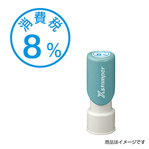 シャチハタ 新税率対応 12mm丸（丸型印12号） 増税50「消費税8%」