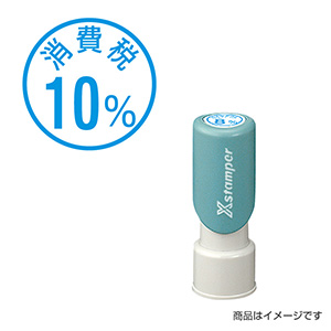 シャチハタ 新税率対応 12mm丸（丸型印12号） 増税51「消費税10%」