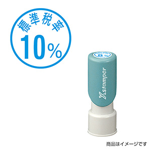 シャチハタ 新税率対応 12mm丸（丸型印12号） 増税53「標準税率10%」