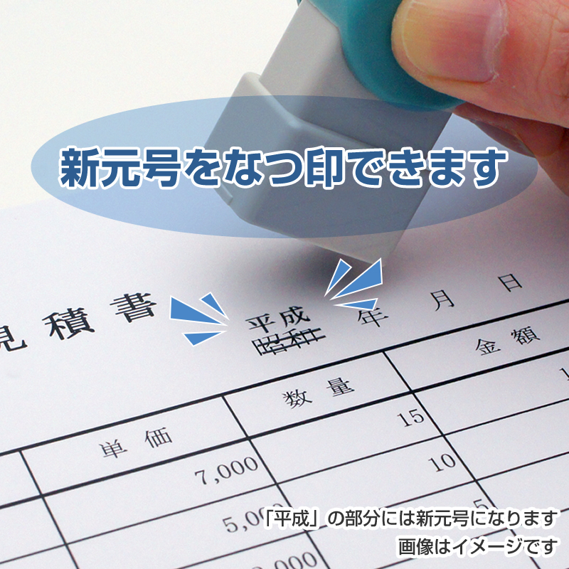 シャチハタ 元号訂正用 元号スタンプ【令和】 10×18mm
