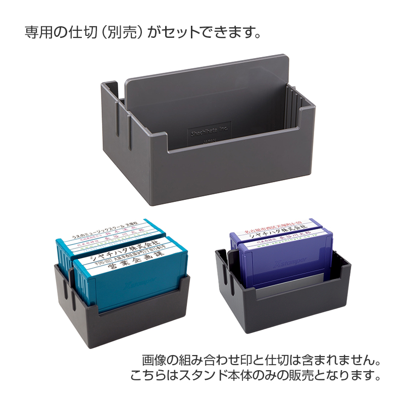 シャチハタ 組み合わせ印用スタンド本体