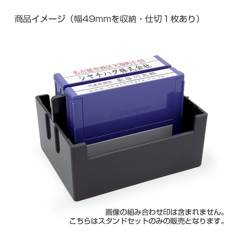 シャチハタ 組み合わせ印用スタンドセット