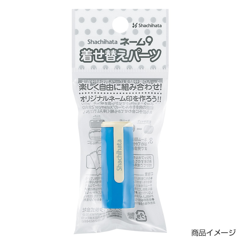 ネーム9 着せ替えパーツ カラーホルダー｜シャチハタ館