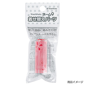 シャチハタ ネーム9 着せ替えパーツ クリップホルダー
