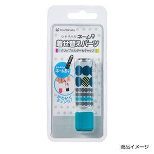 シャチハタ ネーム9 着せ替えパーツ クリップホルダー&キャップ