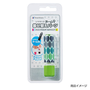 シャチハタ ネーム9 着せ替えパーツ クリップホルダー&キャップ