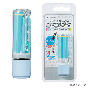 シャチハタ ネーム9 着せ替えパーツ クリップホルダー&キャップ