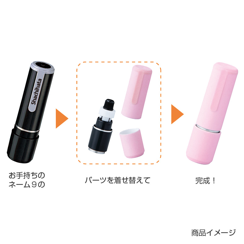 シャチハタ ネーム9 着せ替えパーツ モフラ