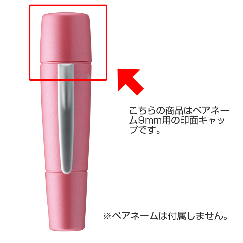 シャチハタ 印面キャップ ペアネーム 9mm用