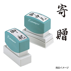 X-NK-609 科目印「本社勘定」印面番号0609｜シャチハタ館