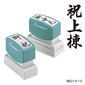 シャチハタ 新税率対応「消費税10%」4×21mm｜シャチハタ館