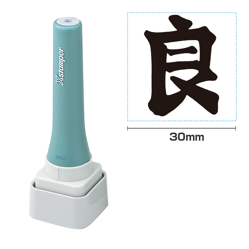 シャチハタ 等級表示印 30号 【良】黒