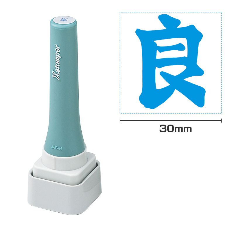 シャチハタ 等級表示印 30号 【良】藍色