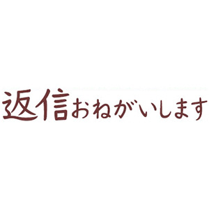 シャチハタ opini（オピニ）お願いごとスタンプ 「返信おねがいします」