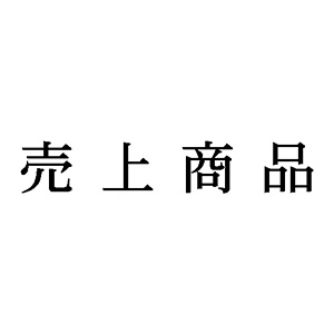 シャチハタ 科目印 【売上商品】 品番：X-NK-406