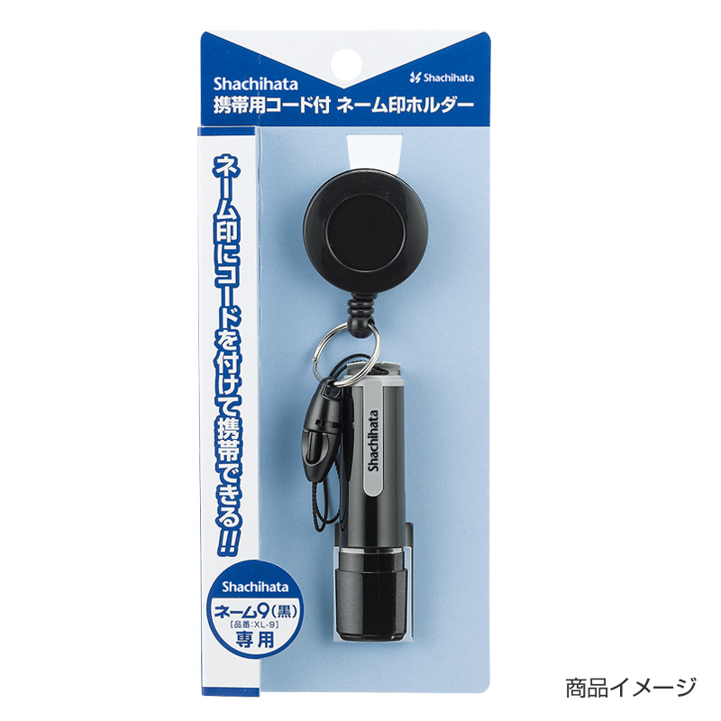 シャチハタ ネーム9携帯リールコード ストラップ【シャチハタ事務用品専門店】