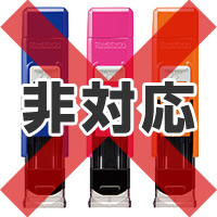 ハンコ・ベンリN非対応